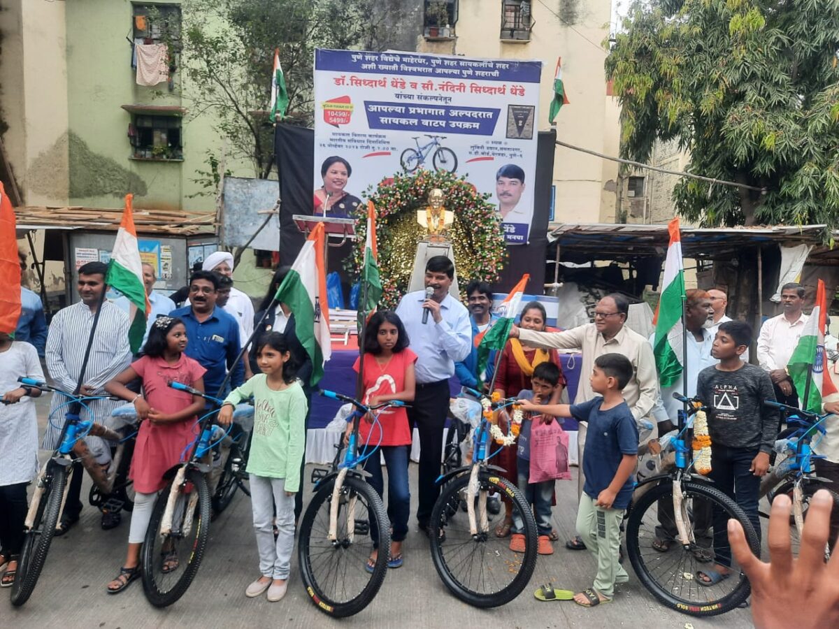 Constitution Day of India | संविधान दिनानिमित्त प्रभागात 50 जणांना सायकल वाटप | डॉ. सिद्धार्थ धेंडे यांचा उपक्रम Constitution Day of India | संविधान दिनानिमित्त प्रभागात 50 जणांना सायकल वाटप | डॉ. सिद्धार्थ धेंडे यांचा उपक्रम