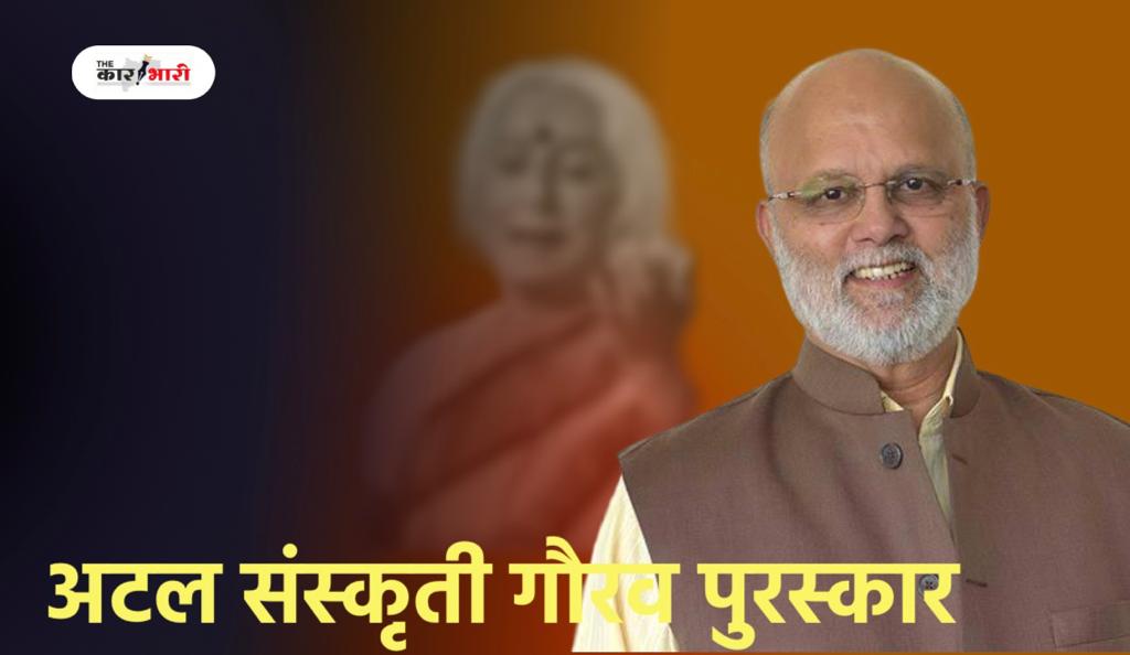 Atal Sanskriti Gaurav Purskar | अटल संस्कृती गौरव पुरस्कार डॉ. प्रभा अत्रे, डॉ. प्रमोद चौधरी यांना  | उपमुख्यमंत्री देवेंद्र फडणवीस यांच्या हस्ते सोमवारी प्रदान करणार