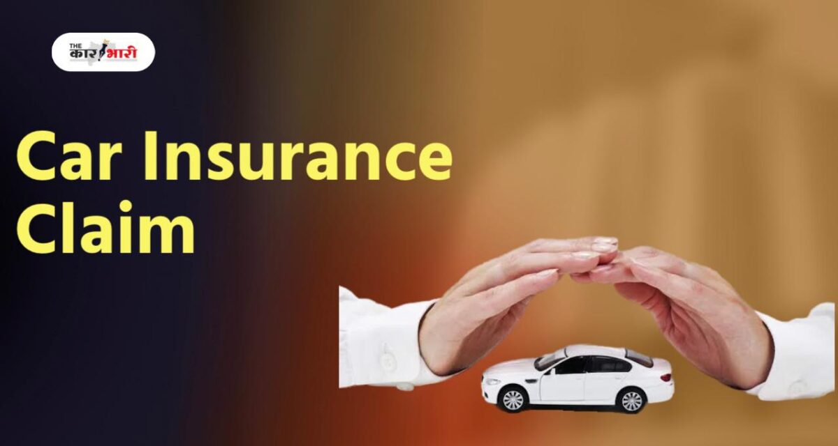 Car Insurance Claim Hindi Summary | दुर्घटना के बाद कार बीमा का दावा कैसे करें? पता लगाना Car Insurance Claim Hindi Summary | दुर्घटना के बाद कार बीमा का दावा कैसे करें? पता लगाना