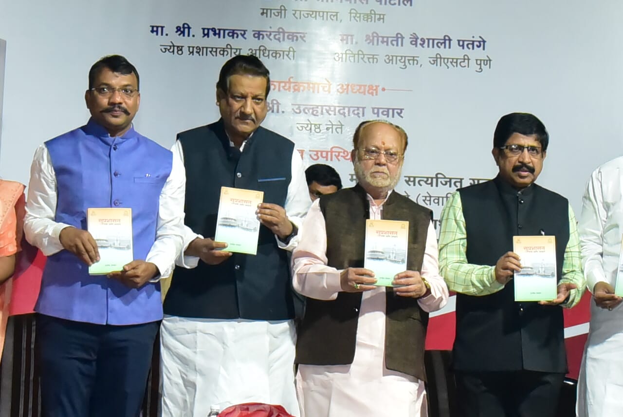 Shekhar Gaikwad | Rajeev Nandkar | Book Publication | प्रशासकीय व्यवस्थेची पोलादी चौकट गंजलेली : पृथ्वीराज चव्हाण  |शेखर गायकवाड आणि राजीव नंदकर लिखित पुस्तकांचे प्रकाशन