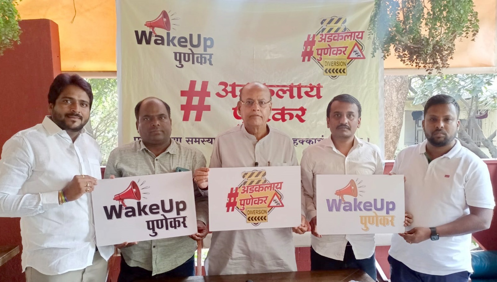 Wakeup Punekar | Adaklay Punekar | पुणेकरांच्या समस्या सोडविण्यासाठी ‘वेकअप पुणेकर’ लोकचळवळ |वाहतुक कोंडी फोडण्यासाठी ‘अडकलाय पुणेकर’ मोहीम 