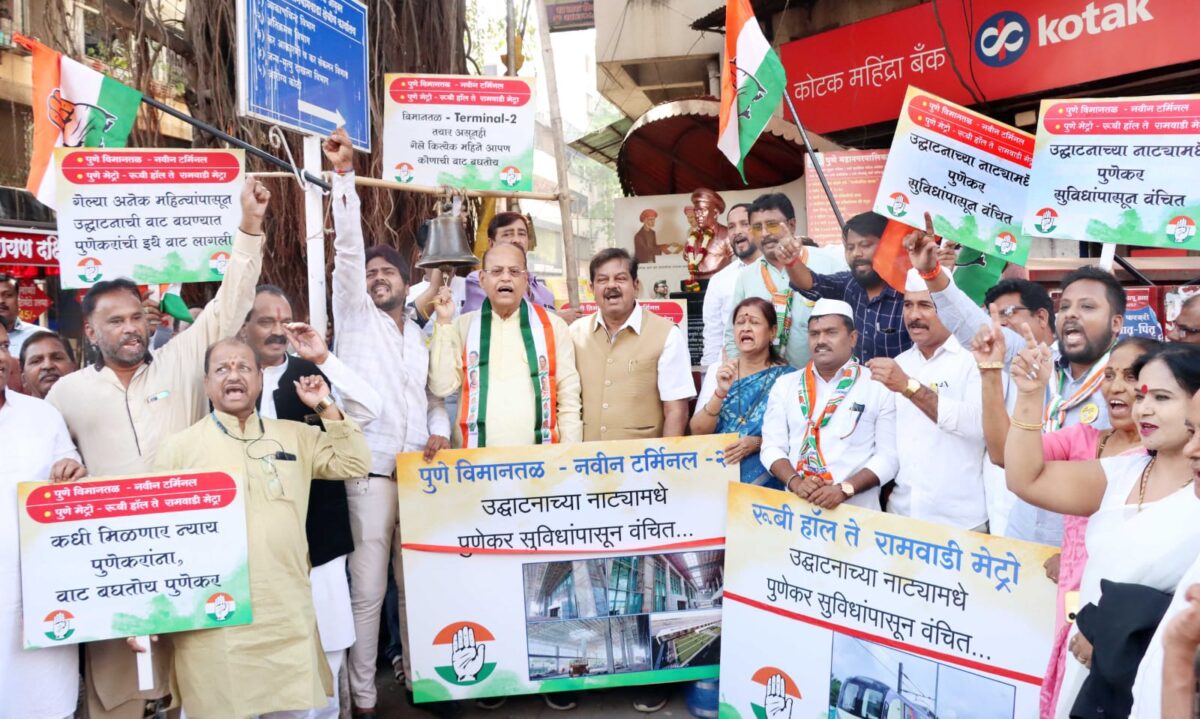 Pune Congress Agitation for inauguration of Ruby Hall to Ramwadi Metro and Airport New Terminal! Pune Congress Agitation for inauguration of Ruby Hall to Ramwadi Metro and Airport New Terminal!