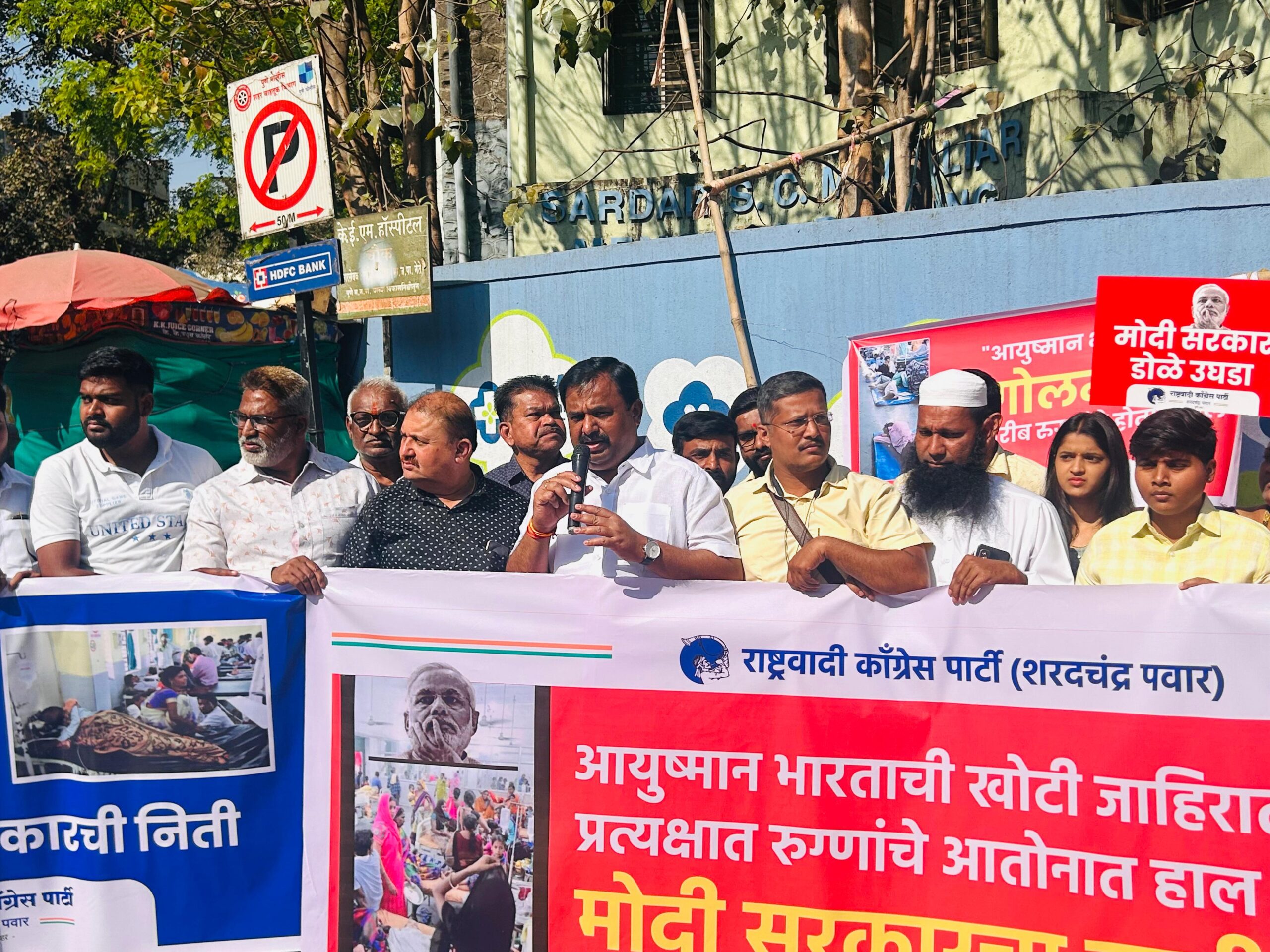 NCP – Sharadchandra Pawar Pune |आयुष्मान भारत योजना रुग्णांच्या नव्हे तर विमा कंपन्यांच्या भल्यासाठी ! | राष्ट्रवादी काँग्रेस (शरदचंद्र पवार) पार्टीच्या वतीने आंदोलन