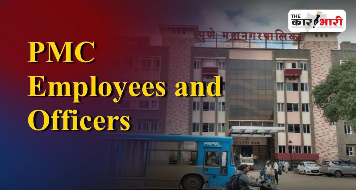 PMC Employees | आयुक्त साहेब आम्हांला न्याय द्या | आमच्या समस्या तुम्ही तरी ऐकून घ्या | पुणे महापालिका कर्मचाऱ्यांची आयुक्तांना साद! 