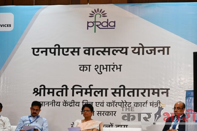 NPS Vatsalya Scheme | एनपीएस वात्सल्य योजनेविषयी सर्व काही जाणून घ्या NPS Vatsalya Scheme | एनपीएस वात्सल्य योजनेविषयी सर्व काही जाणून घ्या