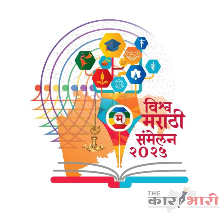 Vishwa Marathi Sammelan 2025 | तिसऱ्या विश्व मराठी संमेलनाची जय्यत तयारी सुरू Vishwa Marathi Sammelan 2025 | तिसऱ्या विश्व मराठी संमेलनाची जय्यत तयारी सुरू
