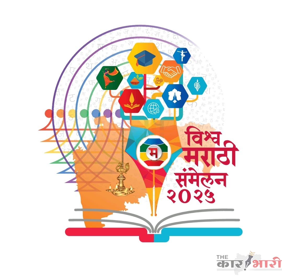 Vishwa Marathi Sammelan 2025 | तिसऱ्या विश्व मराठी संमेलनाची जय्यत तयारी सुरू