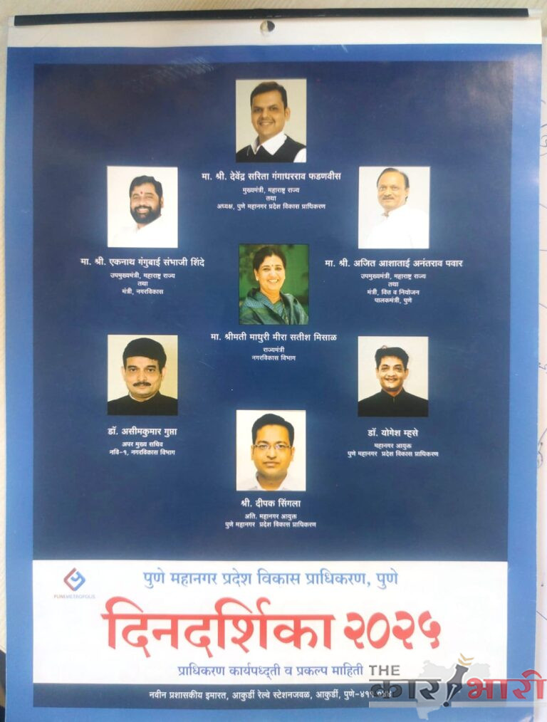 PMRDA Calendar | दिनदर्शिकेच्या माध्यमातून पीएमआरडीए पोहोचणार गावागावात