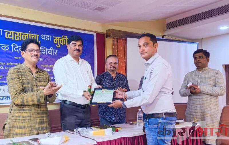 Anti Addiction Camp |महसूलासाठी सरकारचे व्यसनाला प्रोत्साहन – अविनाश पाटील यांचा आरोप Anti Addiction Camp |महसूलासाठी सरकारचे व्यसनाला प्रोत्साहन – अविनाश पाटील यांचा आरोप