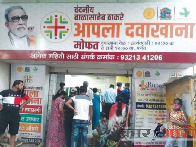 Aapala Dawakhana in Pune | आपला दवाखाना सद्यस्थिती व निधीबाबत आढावा