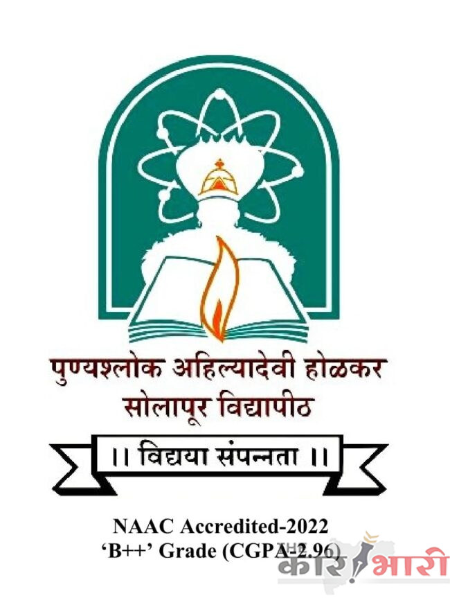 B Voc in Journalism Course |पुण्यश्लोक अहिल्यादेवी होळकर विद्यापीठात बी. व्होक पत्रकारिता पदवीचे प्रवेश सुरु  | बारावी नंतर पत्रकारिता आणि माध्यम क्षेत्रात कौशल्यपूर्ण करिअरची संधी