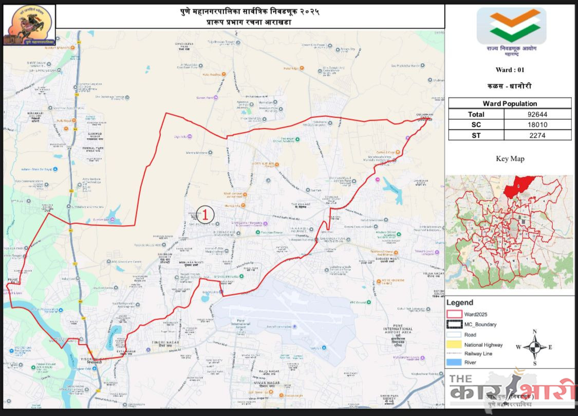 PMC Ward 1 – Kalas – Dhanori | प्रभाग क्रमांक १ – कळस – धानोरी | प्रभागाची व्याप्ती, लोकसंख्या असे सर्व काही जाणून घ्या 