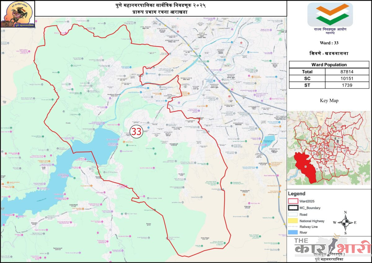 PMC Ward 33 – Shivane Khadakwasla | प्रभाग क्रमांक – ३३ – शिवणे- खडकवासला | प्रभागाची रचना सविस्तर जाणून घ्या  