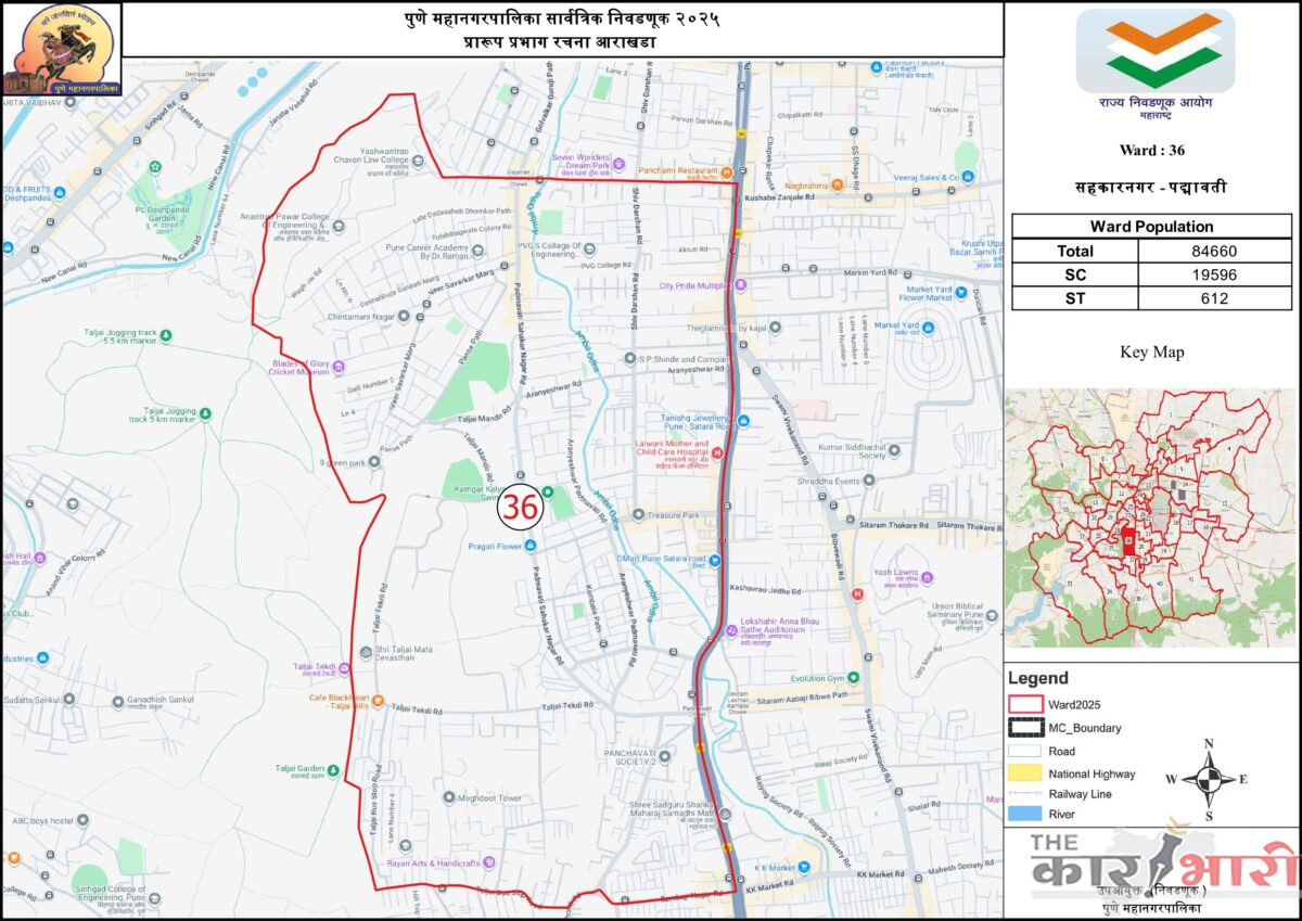 PMC Ward 36 – Sahkarnagar Padmavati | प्रभाग क्रमांक ३६- सहकारनगर पद्मावती | प्रभागाची व्याप्ती आणि रचना सविस्तर जाणून घ्या 