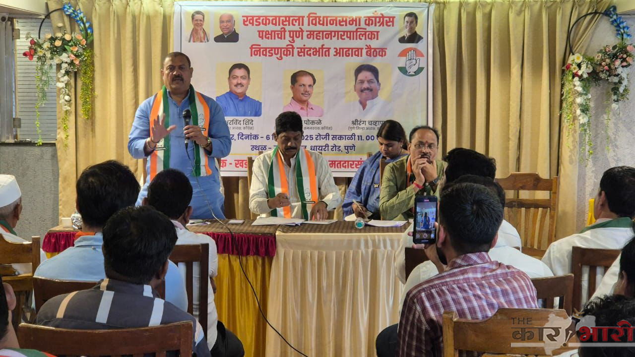 Pune Congress on PMC Election 2025 | पुणे  काँग्रेस कडून ब्लॉक निहाय बैठकांचे आयोजन | स्थानिक प्रश्नांवर काम करण्याचा मानस