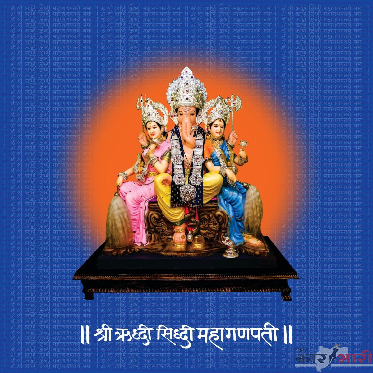 Shir Riddhi Siddhi Mahaganpati | नागनाथपार सदाशिव पेठ येथील ऋद्धी सिद्धी महागणपतीच्या महाराष्ट्रीयन शैलीच्या  मंदिराचे उद्या उद्घाटन 