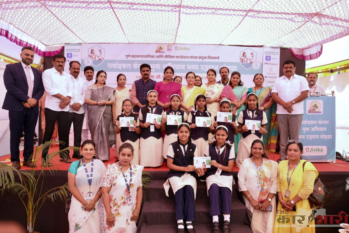 HPV Vaccine Pune News | पुणे शहरातील ९ ते १३ वयोगटातील मुलींना सर्व्हायकल कॅन्सर प्रतिबंधक लसीची १ मात्रा मोफत | सर्व्हायकल कॅन्सर मुक्त पुणे अभियानाचे उद्धघाटन