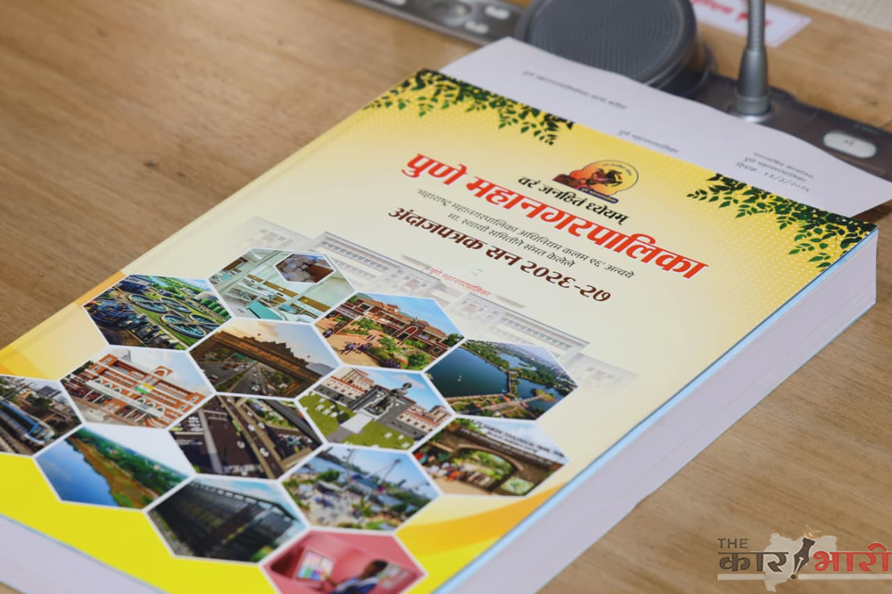 PMC Pune Budget 2026-27 | पीएमपी बळकटीकरणावर भर | मेट्रो विस्तारासह एकात्मिक वाहतूक आराखडा | ५४ किमी भुयारी रस्ते