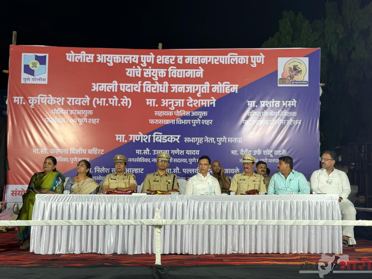 Pune Breaking News | पुणे महानगरपालिका आणि पुणे शहर पोलीस आयुक्तालयाच्या अमली पदार्थ विरोधी जनजागृती मोहिमेचा शुभारंभ