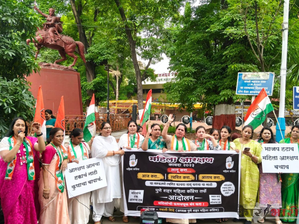 Pune Women Congress | महिला आरक्षण बिल त्वरीत लागू करा | भाजपने खोटा प्रचार बंद करावा | पुणे शहर महिला काँग्रेस