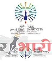 Pune Smart City | स्मार्ट सिटी कंपनी बंद; १४ कर्मचाऱ्यांना महापालिकेत सामावून घेण्याचा प्रस्तावाला मान्यता