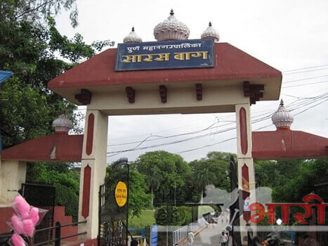 Saras Baug Pune | सुरक्षेच्या कारणास्तव सारसबाग उद्यान २८ व २९ मे रोजी बंद राहणार Saras Baug Pune | सुरक्षेच्या कारणास्तव सारसबाग उद्यान २८ व २९ मे रोजी बंद राहणार