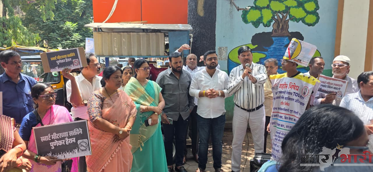 PMC Ward 2 on Smart Meter | स्मार्ट मीटर सक्तीविरोधात प्रभाग दोन मधील नागरिकांचा एल्गार PMC Ward 2 on Smart Meter | स्मार्ट मीटर सक्तीविरोधात प्रभाग दोन मधील नागरिकांचा एल्गार