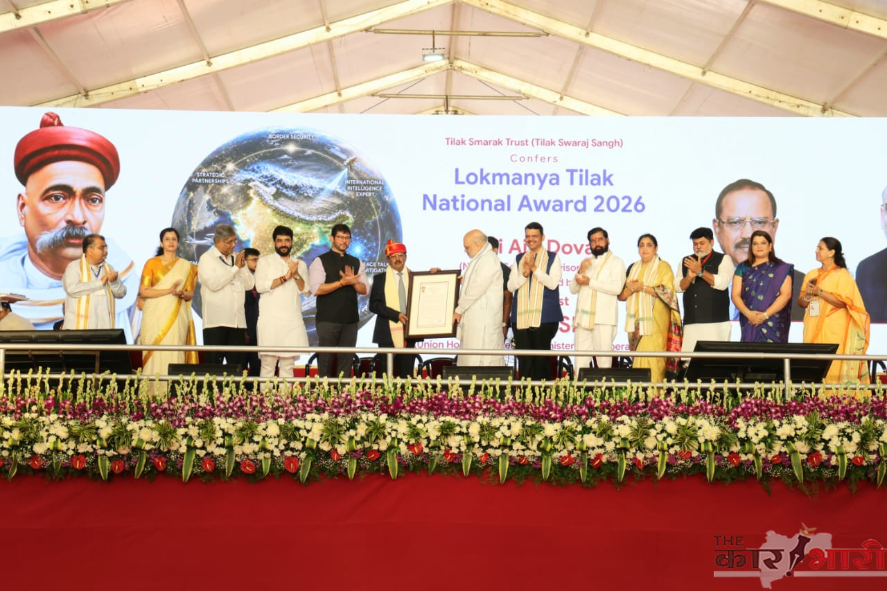 Lokmanya Tilak National Award 2026 | लोकमान्य टिळक राष्ट्रीय पुरस्कार राष्ट्रीय सुरक्षा सल्लागार अजित डोवाल यांना प्रदान Lokmanya Tilak National Award 2026 | लोकमान्य टिळक राष्ट्रीय पुरस्कार राष्ट्रीय सुरक्षा सल्लागार अजित डोवाल यांना प्रदान