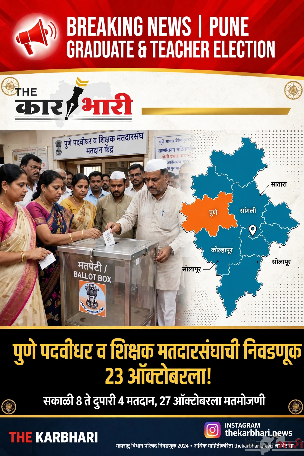 Vidhan Parishad Election Pune | Arun Lad | Jayant Asgaonkar | पुणे विभाग पदवीधर व शिक्षक मतदारसंघाची द्विवार्षिक निवडणूक २३ ऑक्टोबरला Vidhan Parishad Election Pune | Arun Lad | Jayant Asgaonkar | पुणे विभाग पदवीधर व शिक्षक मतदारसंघाची द्विवार्षिक निवडणूक २३ ऑक्टोबरला