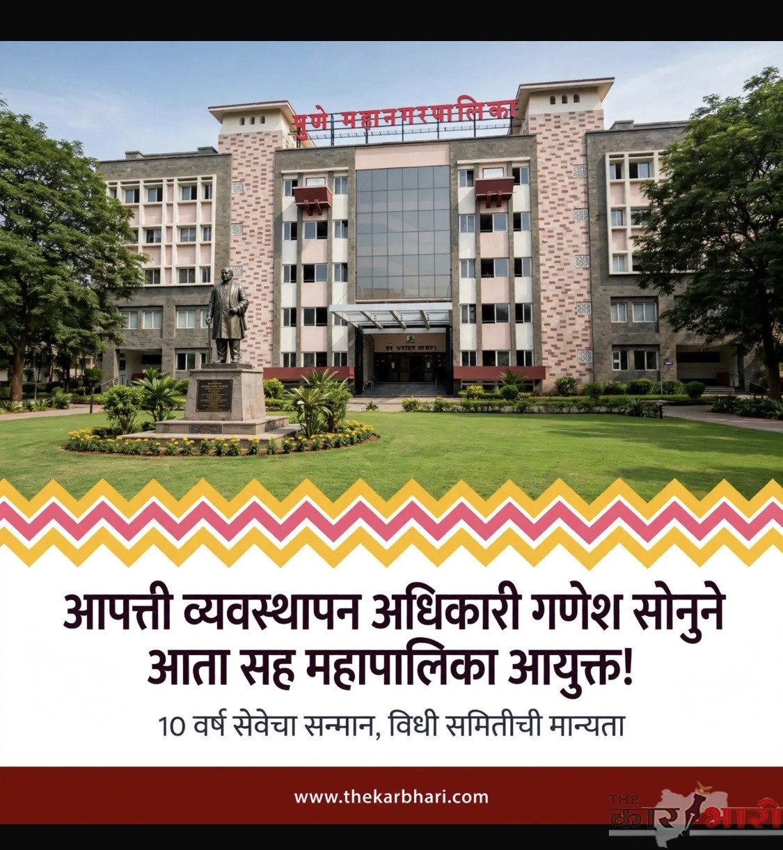 Ganesh Sonune | आपत्ती व्यवस्थापन अधिकारी गणेश सोनुने यांना आता सह महापालिका आयुक्त दर्जा | विधी समितीची मान्यता Ganesh Sonune | आपत्ती व्यवस्थापन अधिकारी गणेश सोनुने यांना आता सह महापालिका आयुक्त दर्जा | विधी समितीची मान्यता