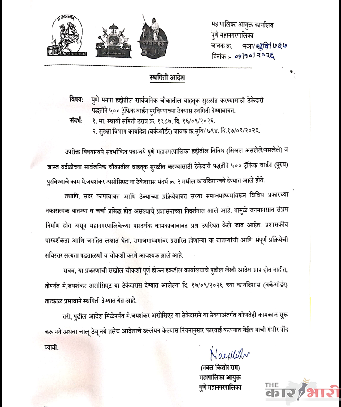 PMC Traffic Wardens |  पुणे मनपाच्या ५०० ट्रॅफिक वॉर्डन पुरविण्याच्या जयशंकर असोसिएटला दिलेल्या कार्यादेशाला तात्पुरती स्थगिती; आयुक्तांचा आदेश 