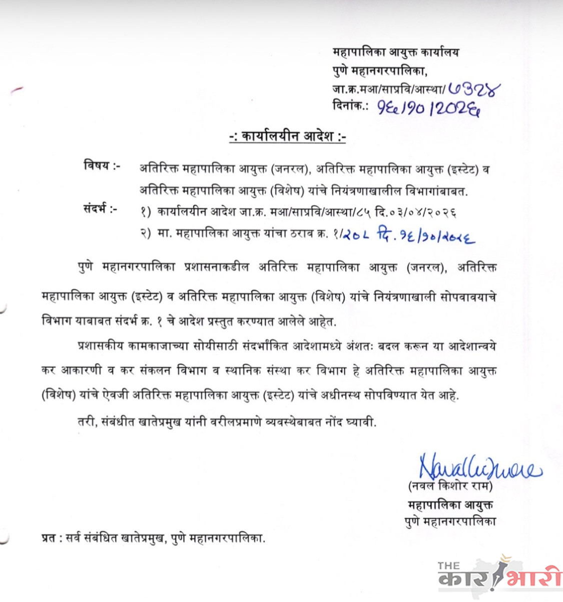 PMC Property Tax Dept | कर आकारणी विभाग पुन्हा इस्टेटकडे! | अतिरिक्त आयुक्तांच्या कामकाज वाटपात आयुक्तांचा फेरबदल
